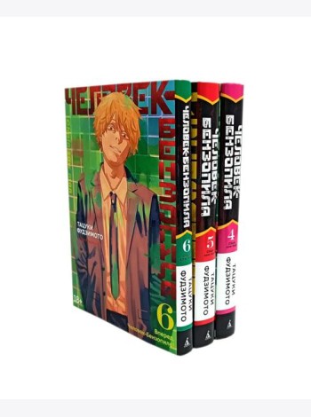 Человек-бензопила 4-6: манга (комплект в 3-х книгах)