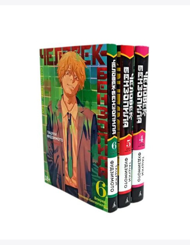 Человек-бензопила 4-6: манга (комплект в 3-х книгах)