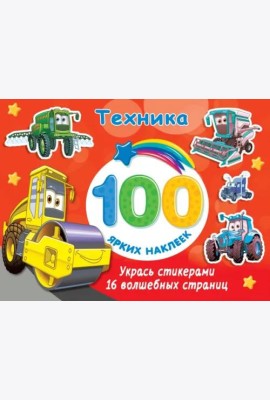 Техника