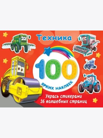 Техника