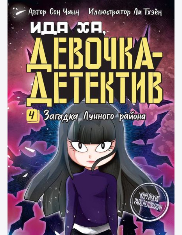 Загадка Лунного района