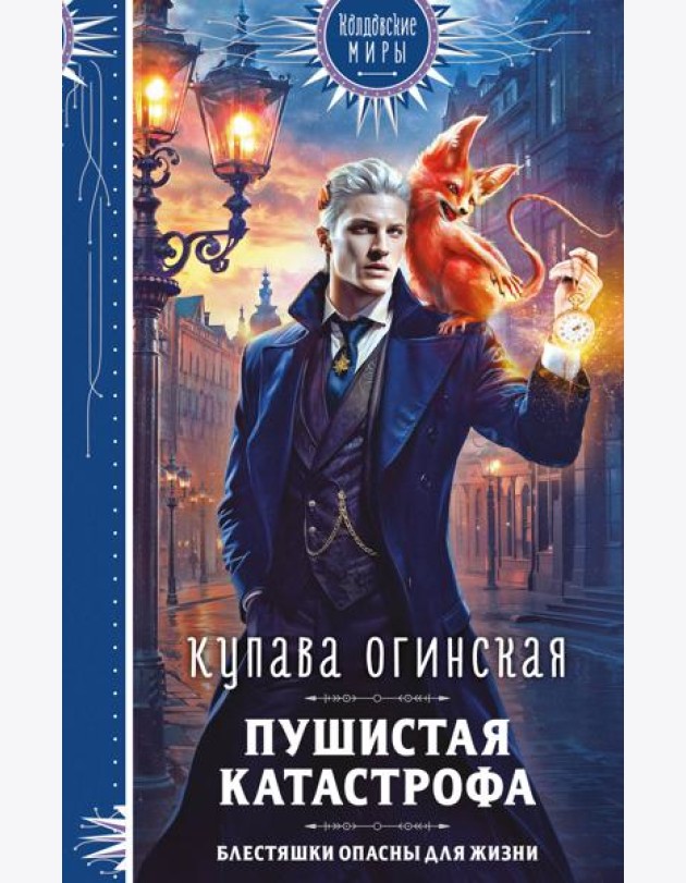 Пушистая катастрофа