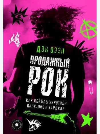 Продажный рок. Как лейблы укротили панк, эмо и хардкор