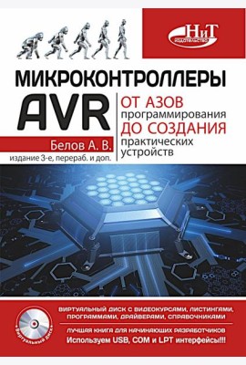 Микроконтроллеры AVR. Просто о сложном. С QR-кодами для перехода к необходимым ресурсам и виртуальным диском