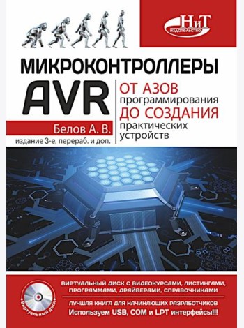 Микроконтроллеры AVR. Просто о сложном. С QR-кодами для перехода к необходимым ресурсам и виртуальным диском