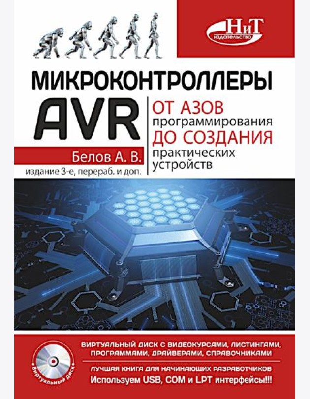 Микроконтроллеры AVR. Просто о сложном. С QR-кодами для перехода к необходимым ресурсам и виртуальным диском