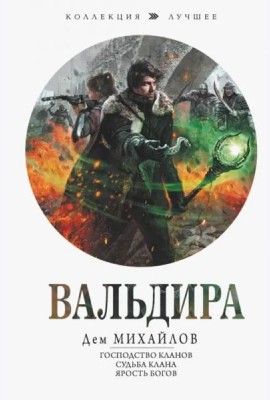 Вальдира