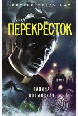 Перекресток