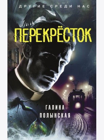 Перекресток