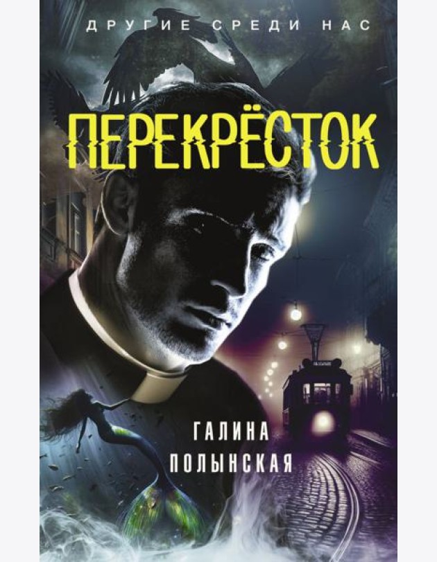 Перекресток