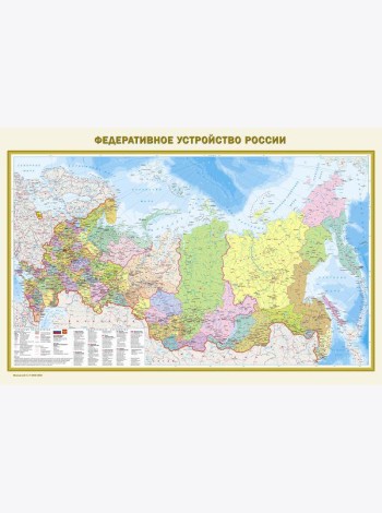 Федеративное устройство России. Физическая карта России А0 (в новых границах)