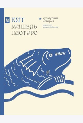 Кит. Культурная история
