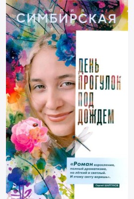 День прогулок под дождем