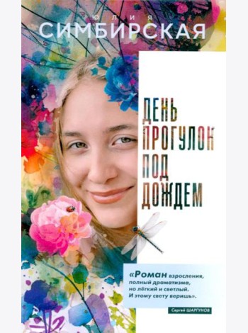 День прогулок под дождем