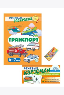 Учебно-игровой комплект. Транспорт (Комплект)