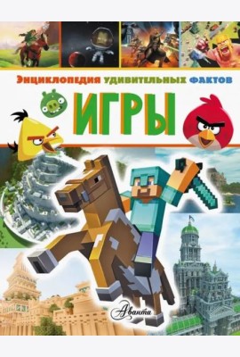 Игры