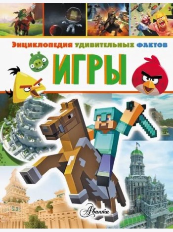 Игры