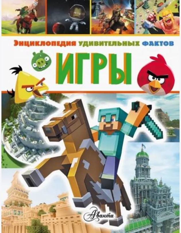 Игры