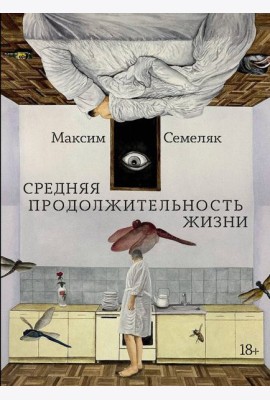 Средняя продолжительность жизни