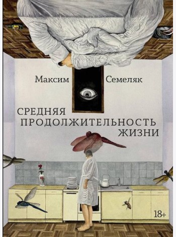 Средняя продолжительность жизни