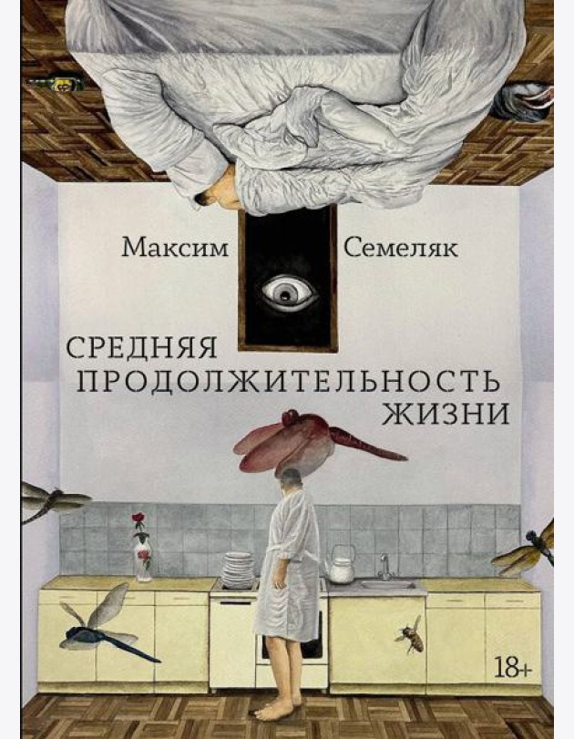 Средняя продолжительность жизни