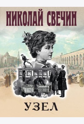 Узел