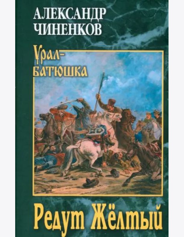 Редут Жёлтый