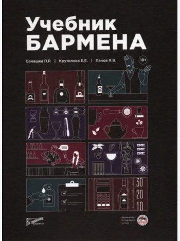 Учебник бармена