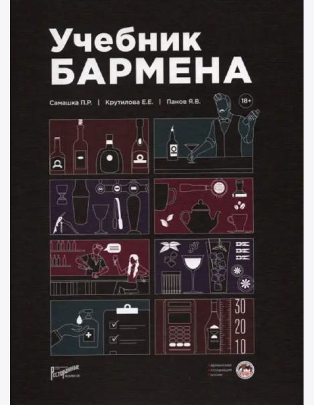 Учебник бармена
