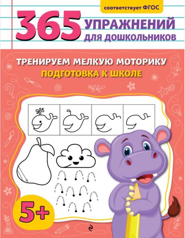 Тренируем мелкую моторику. Подготовка к школе