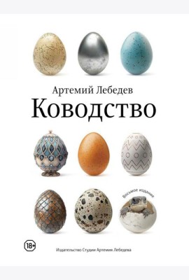 Ководство. 8-е изд