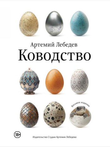 Ководство. 8-е изд