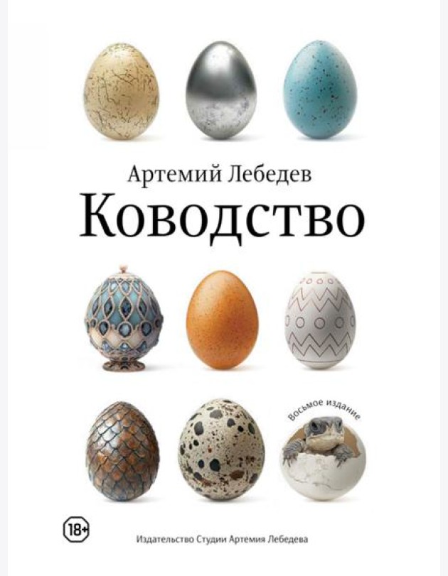 Ководство. 8-е изд