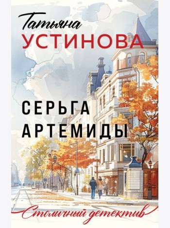 Серьга Артемиды