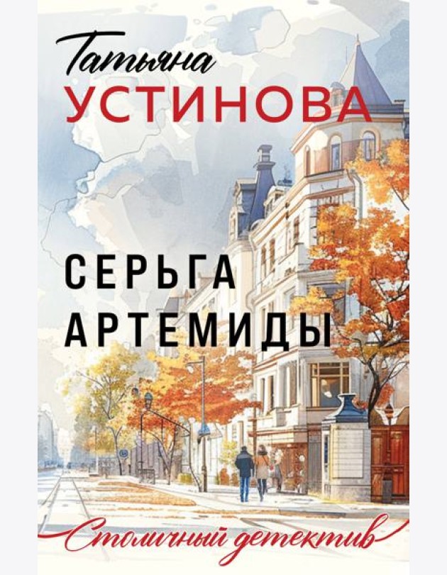 Серьга Артемиды