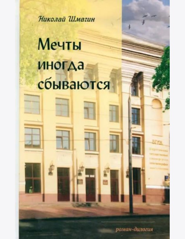 Мечты иногда сбываются