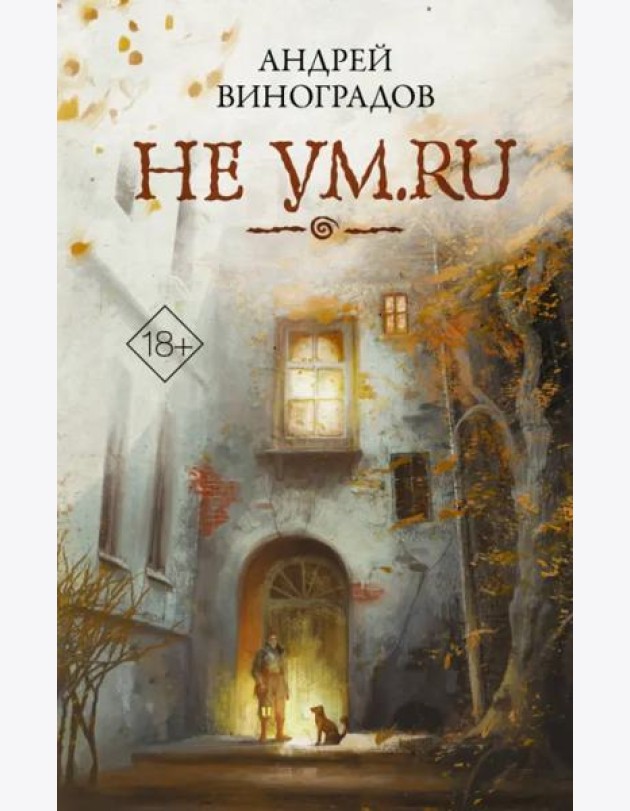 Не ум.ru