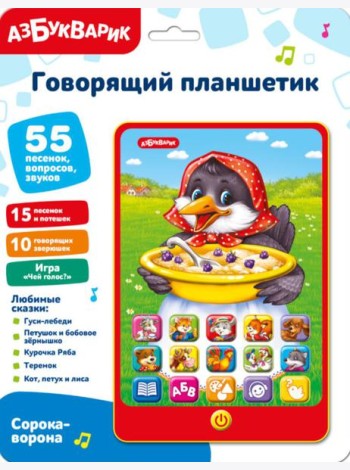 Сорока-ворона. Говорящий планшетик