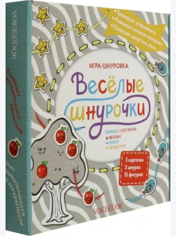 Веселые шнурочки. Завяжи и сосчитай