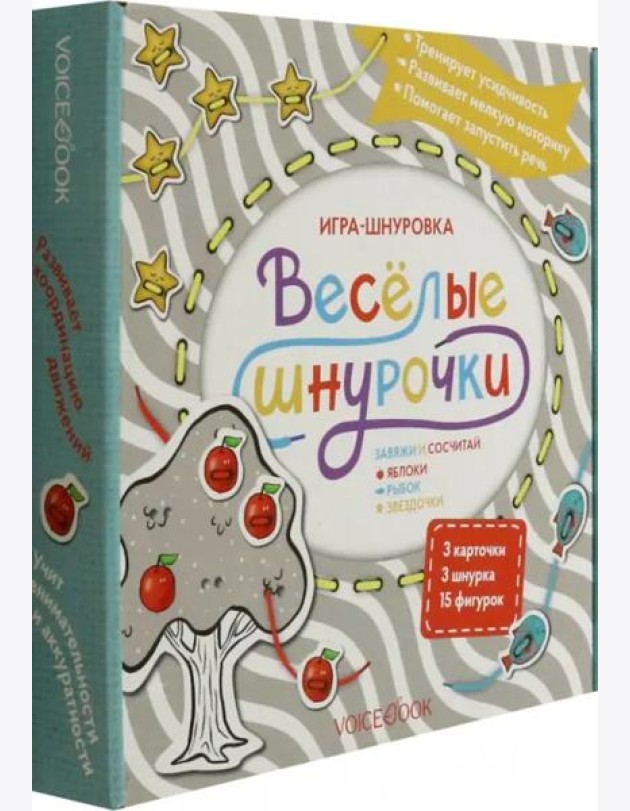 Веселые шнурочки. Завяжи и сосчитай