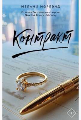 Контракт