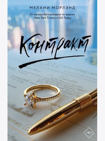 Контракт