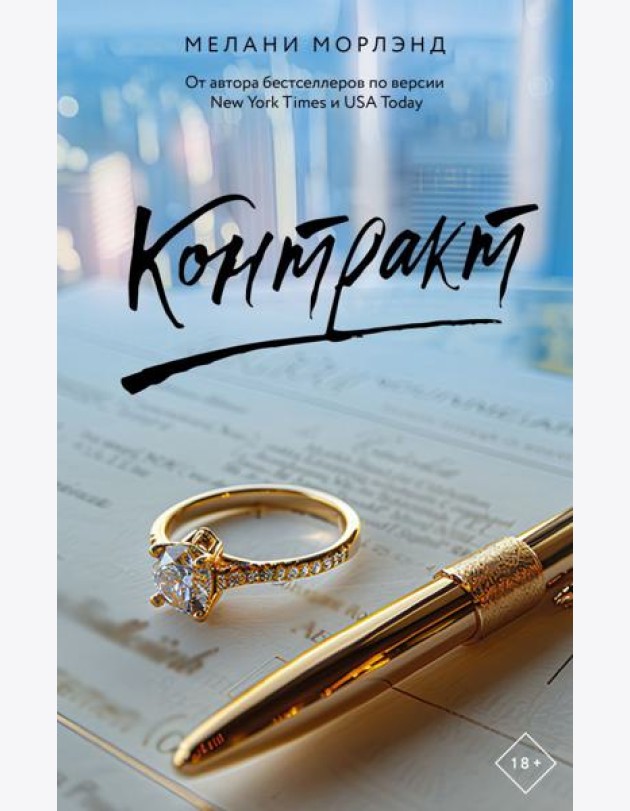 Контракт