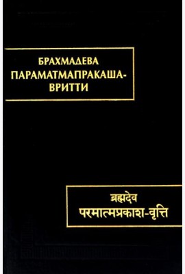 Параматмапракаша-вритти