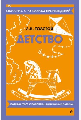 Детство