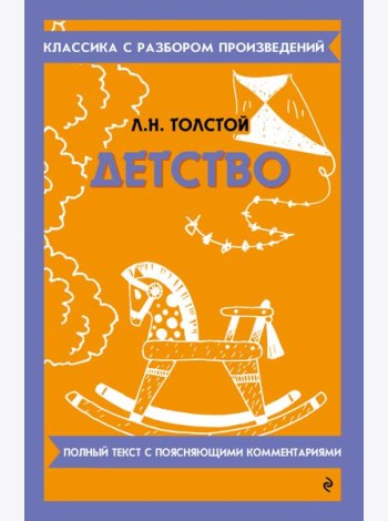 Детство