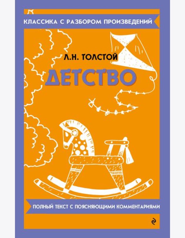 Детство