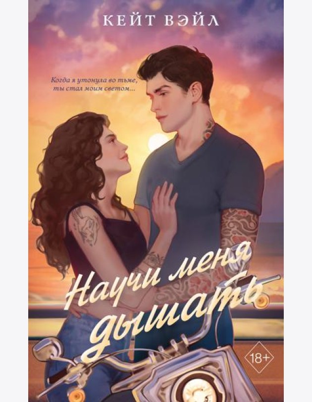 Научи меня дышать