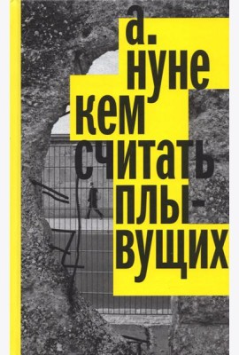 Кем считать плывущих