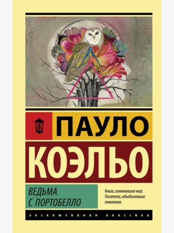 Ведьма с Портобелло